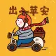头像