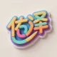 头像